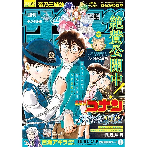 Amazon.co.jp: 週刊少年サンデー 2025年52号（2025年11月26日発売号